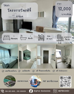 รูปภาพ CO69-0067  For Rent: The Prodigy Condo (MRT Bang Khae)