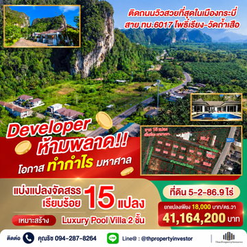  Land for SALE, 15 Plots 5-2-86.9 Rai, On Most Scenic Road in Krabi City! Near Tiger Cave Temple, Krabi Noi | #TPI-1965