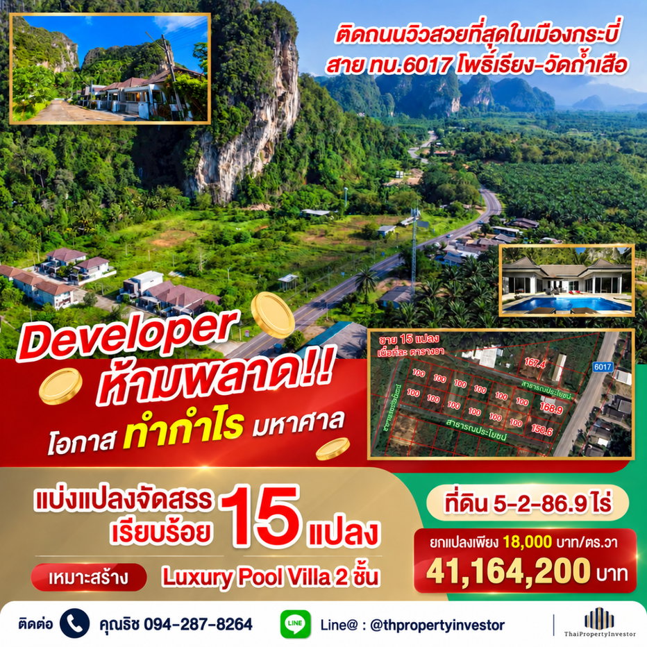 รูป ขายที่ดิน 15 แปลง 5-2-86.9 ไร่ ถนนวิวสวยสุดในเมืองกระบี่ สายกบ.6017 โพธิ์เรียง-วัดถ้ำเสือ กระบี่น้อย | #TPI-1965 - รูปที่ 1/13