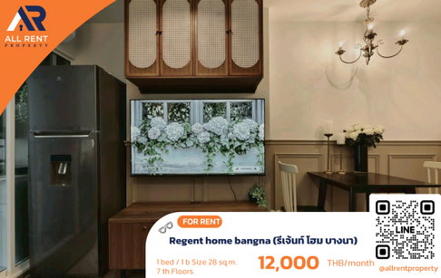 🔥 ให้เช่า Regent Home Bangna | โซนบางนา | 1 Bed 28 ตร.ม. ชั้น 7 | 12,000 บ./เดือน