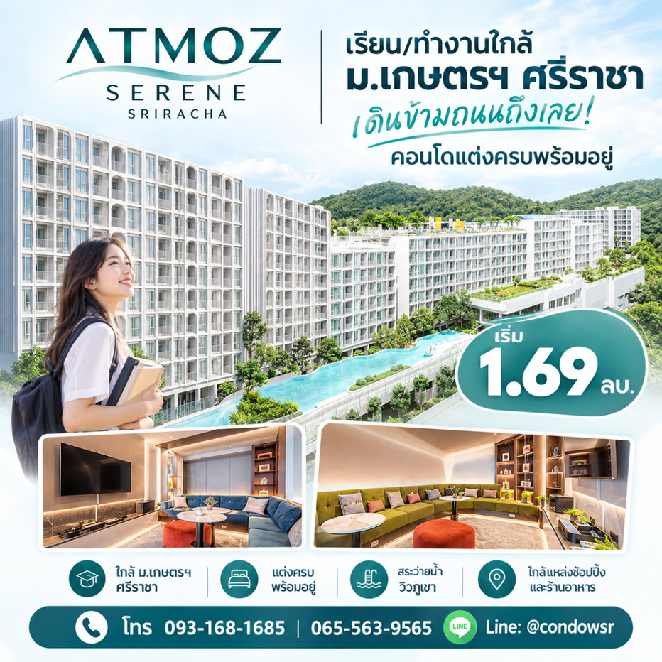 รูป Atmoz Serene Sriracha ลืมเรื่องรถติดตอนเช้าไปได้เลย! คอนโดพร้อมอยู่ข้ามถนนถึง ม.เกษตรฯ ศรีราชา แต่งครบเริ่ม 1.69 ลบ. โทร 065-5639565 Line: @condowsr - รูปที่ 1/11
