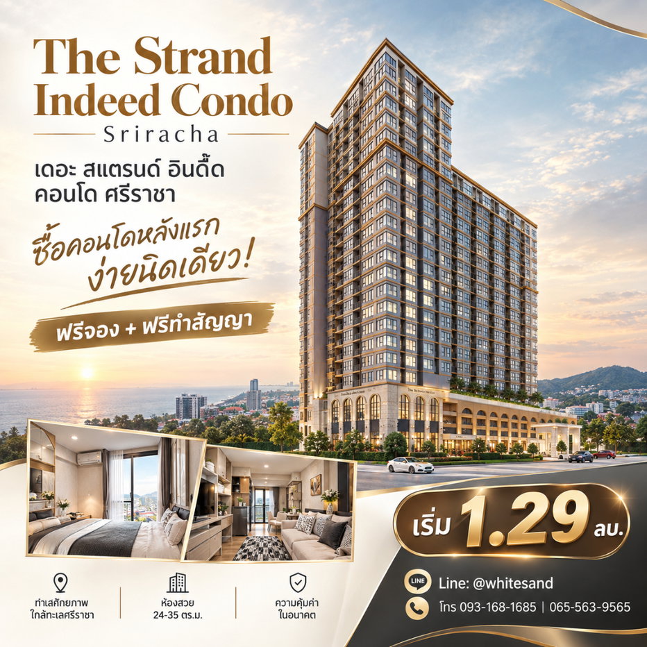 รูป ​The Strand Indeed Condo Sriracha ส่วนกลางจัดเต็ม! สระว่ายน้ำระบบเกลือ+Rooftop Jogging Track เริ่ม 1.29 ลบ. โทร 065-5639565 - รูปที่ 1/9