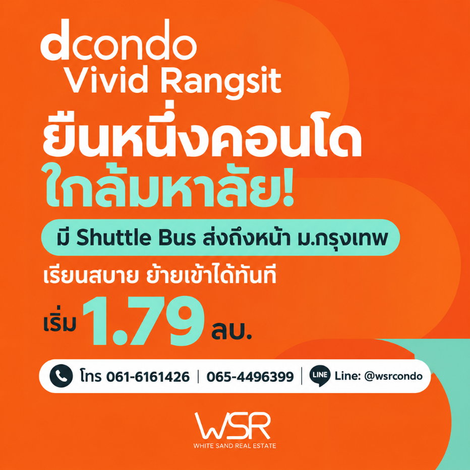 รูป ​ดีคอนโด วิวิด รังสิต เลิกจ่ายค่าเช่าทิ้ง! เปลี่ยนมาเป็นเจ้าของคอนโดตรงข้าม ม.กรุงเทพ ส่วนกลางครบ เริ่ม 1.79 ลบ. Line: @wsrcondo โทร 065-5639565  - รูปที่ 1/11