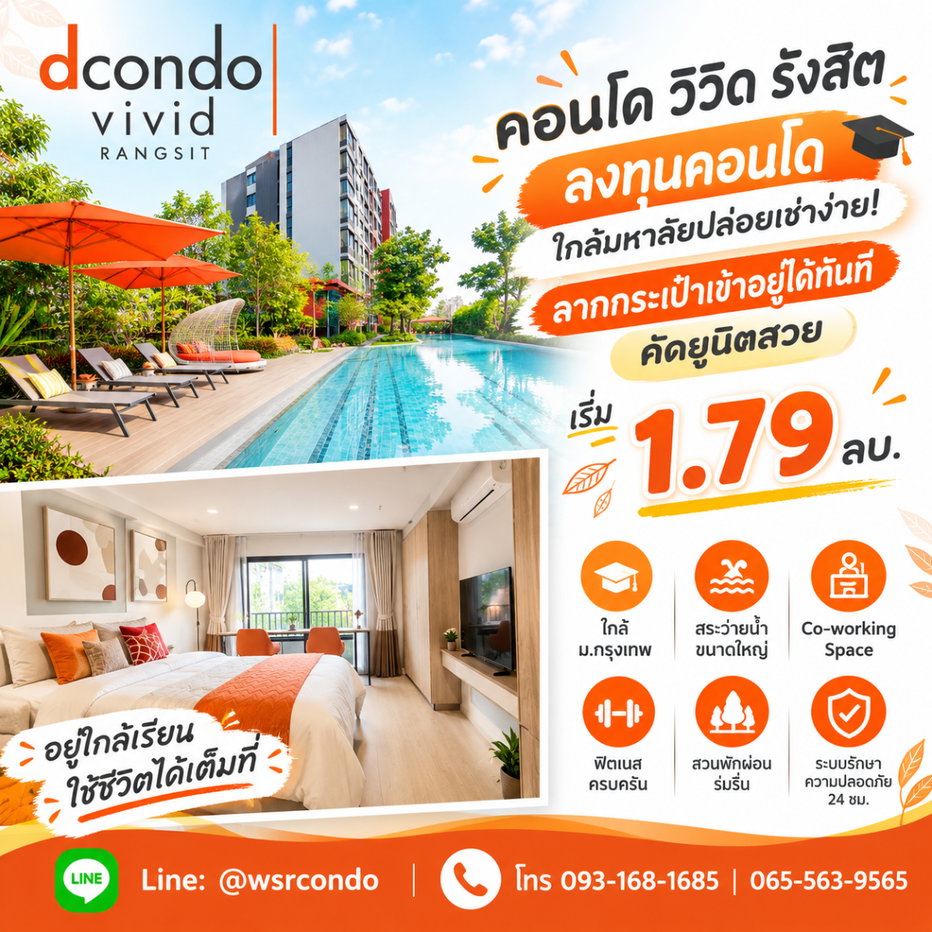 รูป ดีคอนโด วิวิด รังสิต สะดวกขั้นสุดมี Shuttle Bus ส่งตรงถึงหน้ามอ! แต่งครบพร้อมเข้าอยู่ทันที เริ่ม 1.79 ลบ. Line: @wsrcondo โทร 065-5639565 - รูปที่ 1/10