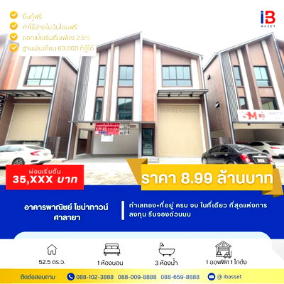 โฮมออฟฟิศ การไฟฟ้าส่วนภูมิภาค ศาลายา : ขายโฮมออฟฟิศ 3 ชั้น พร้อมโกดังสุดกว้าง โครงการ Warehouse ไชน่าทาวน์ ศาลายา