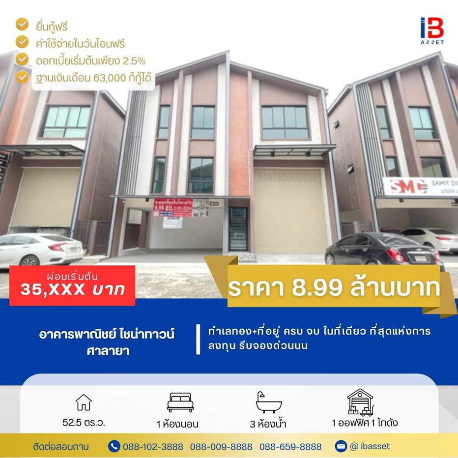 รูป ขายโฮมออฟฟิศ 3 ชั้น พร้อมโกดังสุดกว้าง โครงการ Warehouse ไชน่าทาวน์ ศาลายา - รูปที่ 1/14