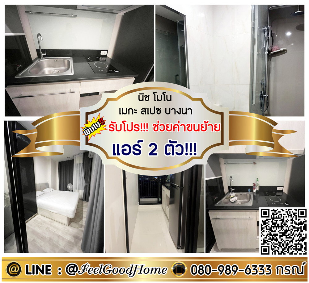 รูป ***ให้เช่า นิช โมโน เมกะ สเปซ บางนา (แอร์ 2ตัว!!! + ใกล้ ถ.บางนา-ตราด) *รับโปรพิเศษ* LINE : @Feelgoodhome (มี@หน้า) - รูปที่ 1/11