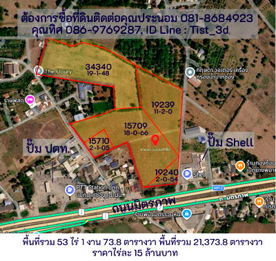 ที่ดิน นครราชสีมา (โคราช) : ขายที่ดินแปลงใหญ่ ปากช่อง ติดถนนมิตรภาพ โฉนดที่ดิน ครุตแดง (น.ส.4.จ)  53 ไร่ 1 งาน 73.8 ตารางวา