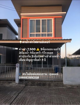 บ้านเช่าเชียงราย ตำบลนางแล ลลิตตา6 มีแอร์
