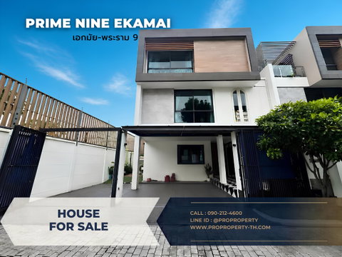 ขายบ้านหรู 3 ชั้น ทำเลหายากโซนเอกมัย ไพรม์ ไนน์ เอกมัย (Prime Nine Ekamai) พร้อมลิฟต์และ Rooftop