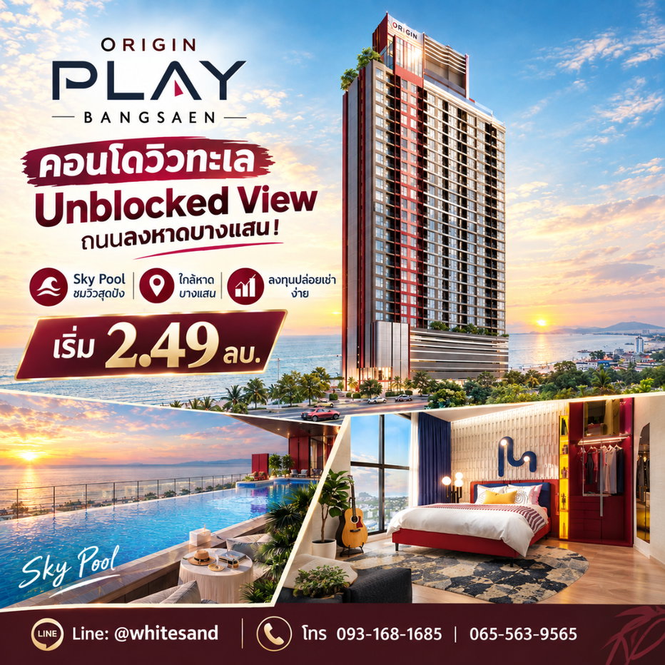 รูป ORIGIN PLAY BANGSAEN ยกระดับการพักผ่อนด้วย Modern Resort Facilities! ฟิตเนส & Lounge วิวสวยปังใจกลางบางแสน เริ่ม 2.49 ลบ.* โทร 065-5639565 - รูปที่ 1/8