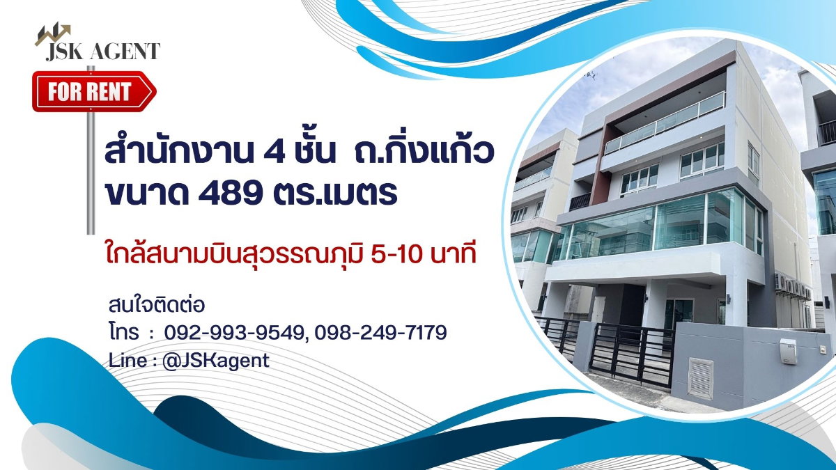 รูป ให้เช่าสำนักงาน 4 ชั้น ใกล้สุวรรณภูมิ ทำเลถนนกิ่งแก้ว-บางนาตราด - รูปที่ 1/20
