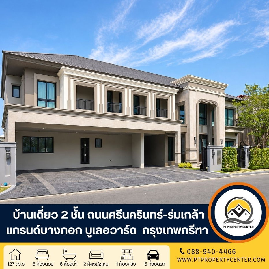 รูป โครงการแกรนด์ บางกอก บูเลอวาร์ด กรุงเทพกรีฑา บ้านเดี่ยวหรู 2 ชั้นไทป์ใหญ่สุด ขายพร้อมผู้เช่า ราคานี้พิเศษสุด โครงการคุณภาพจาก SC Asset  - รูปที่ 1/18