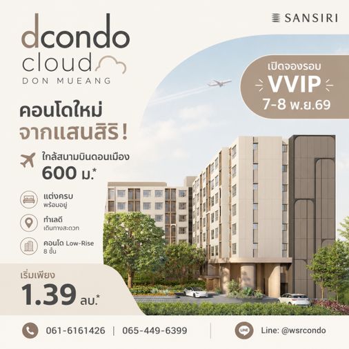 ขายคอนโด 1 ห้องนอน 21.5 ตร.ม. ดีคอนโด คลาวด์ ดอนเมือง