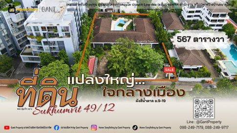 (G-369) Prime Land for Sale in Sukhumvit 49 – Ideal for Low-Rise Condominium Development