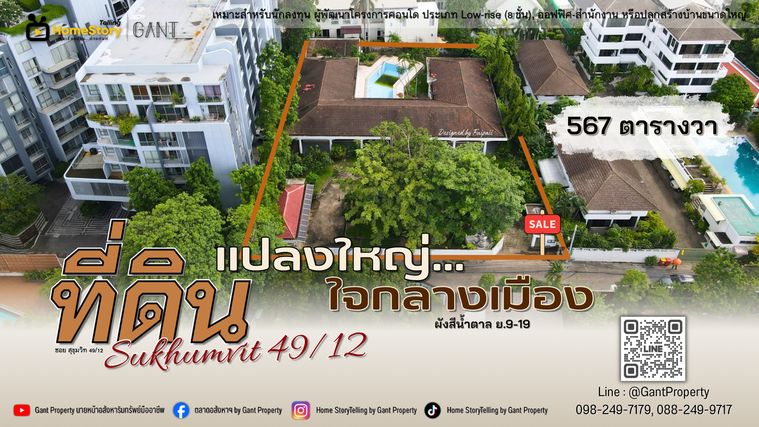ขายที่ดิน 567 ตร.ว. เขตวัฒนา