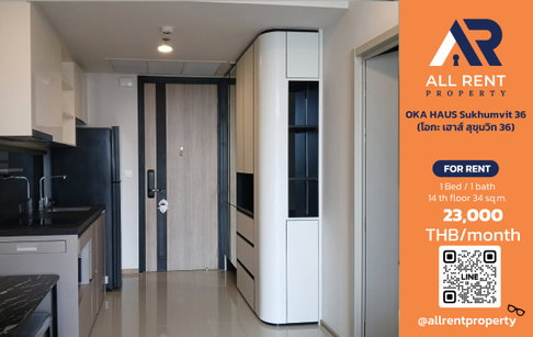 🔥 ให้เช่า OKA HAUS Sukhumvit 36 | โซนพระราม 4–คลองเตย | 1 Bed 34 ตร.ม. ชั้น 14 | 23,000 บ./เดือน