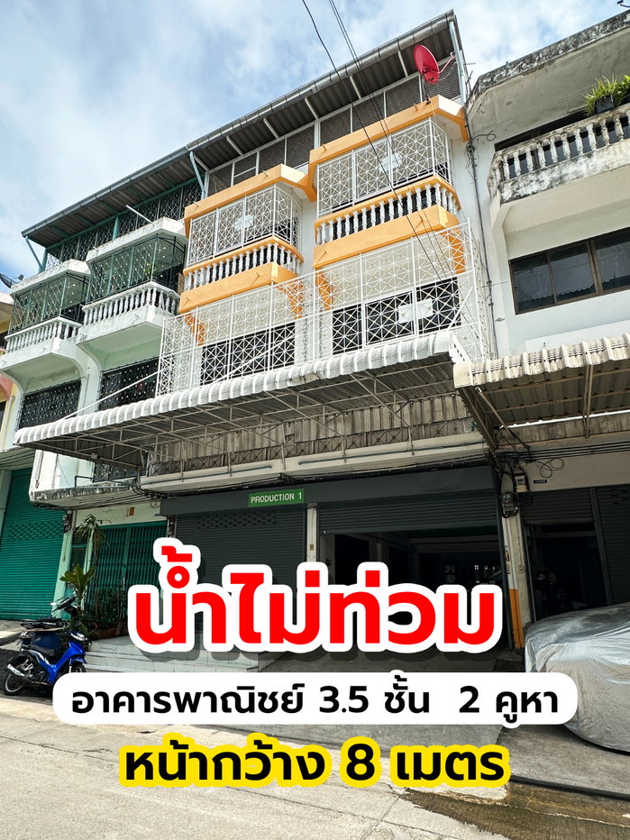 รูป ขายอาคารพาณิชย์ น้ำไม่ท่วม 3.5ชั้น 2คูหา ใกล้โลตัสพระราม 2 ตกแต่งพร้อม เป็นโกดัง ที่พัก ธุรกิจต่างๆ - รูปที่ 1/18