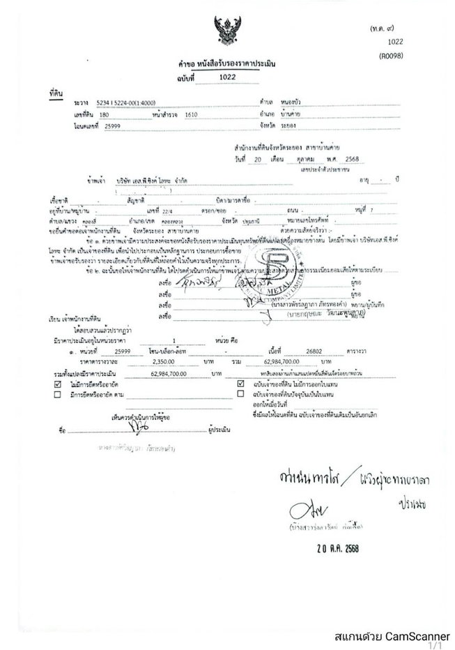 รูป [ขายด่วน] ที่ดินเปล่า ทำเลดี ใกล้ นิคมโรจนะ 1 กม. พื้นที่ 68 ไร่ 2 ตารางวา ราคาต่ำกว่าราคาประเมิณ - รูปที่ 3/3