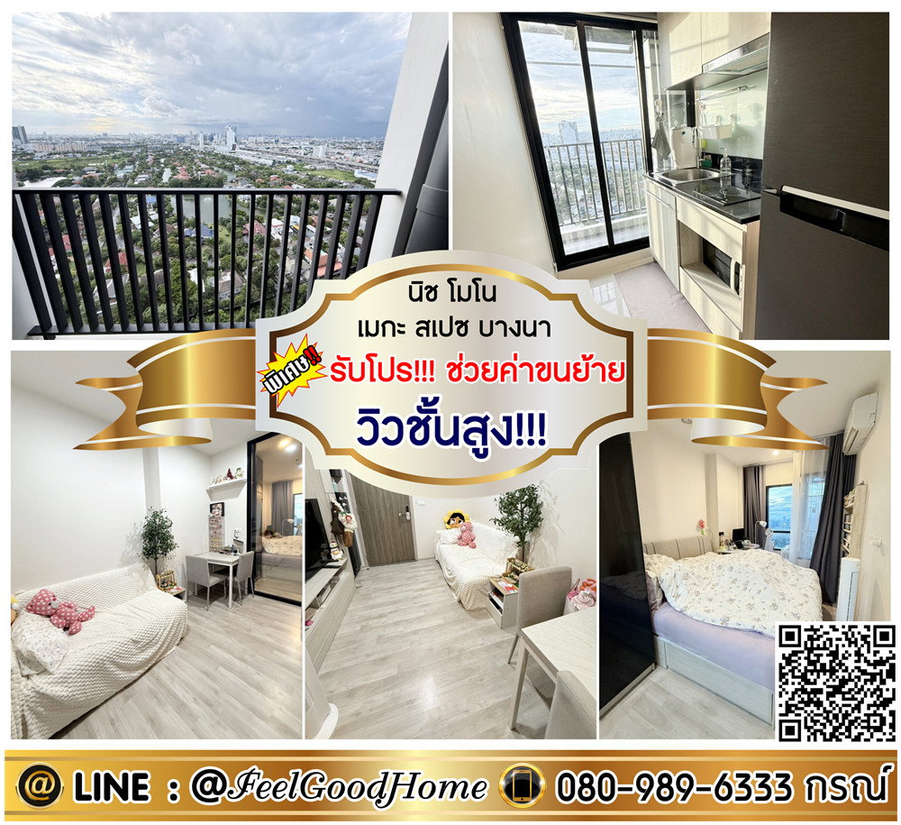 รูป ***ให้เช่า นิช โมโน เมกะ สเปซ บางนา (กว้าง 30ตรม + วิวชั้นสูง!!!) *รับโปรพิเศษ* LINE : @Feelgoodhome (มี@หน้า) - รูปที่ 1/13