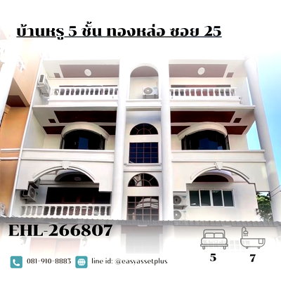 เช่าบ้านเดี่ยว กรุงเทพมหานคร : 266807-บ้านหรู 5 ชั้น ทองหล่อ ซอย 25 เช่า 120,000 บาท/เดือน | พื้นที่ 600 ตร.ม. | แขวงคลองตันเหนือ เขตวัฒนา กรุงเทพมหานคร