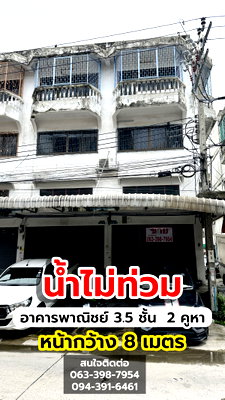 อาคารพาณิชย์ กรุงเทพมหานคร : ขายอาคารพาณิชย์ น้ำไม่ท่วม 3.5ชั้น 2คูหา (เจ้าของขายเอง) ใกล้โลตัสพระราม 2 พร้อมใช้เป็นที่พัก หรือทำธุรกิจต่างๆ