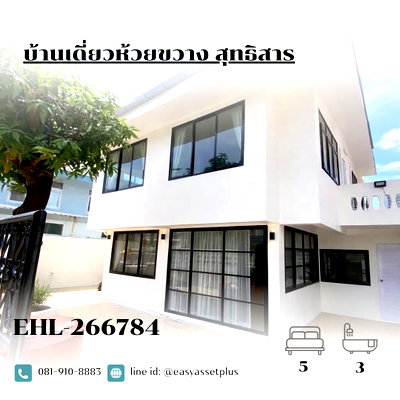 เช่าบ้านเดี่ยว กรุงเทพมหานคร : 266784-: บ้านเดี่ยวให้เช่า สุทธิสาร ห้วยขวาง กรุงเทพฯ 5นอน 3น้ำ ที่ดิน50ตร.ว. จอด4คัน เฟอร์ครบ 80,000บาท/เดือน