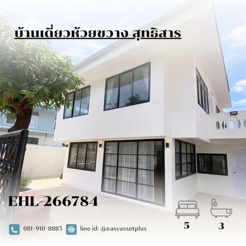 5-bed house for rent, 150 sqm, 50 sq wah, Huai Khwang