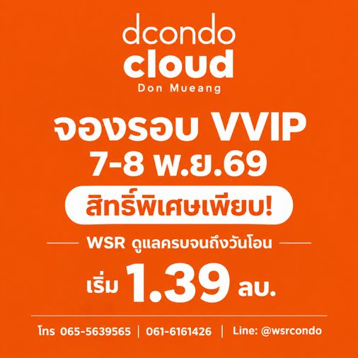 ขายคอนโดสตูดิโอ 21.5 ตร.ม. ดีคอนโด คลาวด์ ดอนเมือง