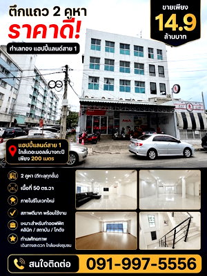 Shophouses for sale Tawanna : Commercial Building for Sale: 4 Storeys, 2 Units (50 Sq.w.) Prime Location: Only 200 m. to MRT Bang Kapi & The Mall Bangkapi
