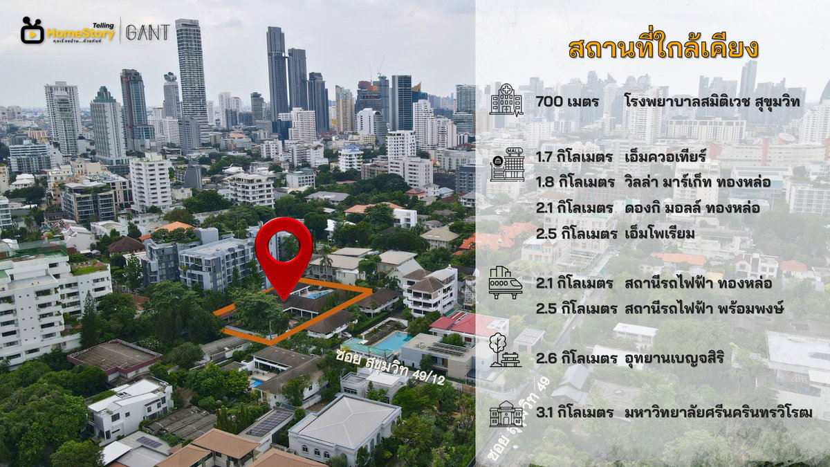 รูป (G-369) ขายที่ดินแปลงสวย เหมาะสร้างคอนโด ทำเลสุขุมวิท49 ใกล้รพ.สมิติเวช สุขุมวิท - รูปที่ 10/11