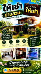 Houses for rent Roi Et : Fully Furnished 2BR House with AC, Garden & Veranda (Quiet & Fresh Air)