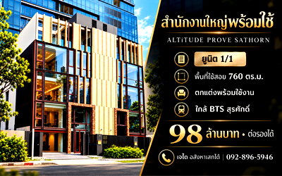 อาคารพาณิชย์ สวนลุมพินี : ขายสำนักงานใหญ่พร้อมใช้ ALTiTUDE PROVE SATHORN พื้นที่ใช้สอย 760 ตร.ม. ใกล้ BTS สุรศักดิ์