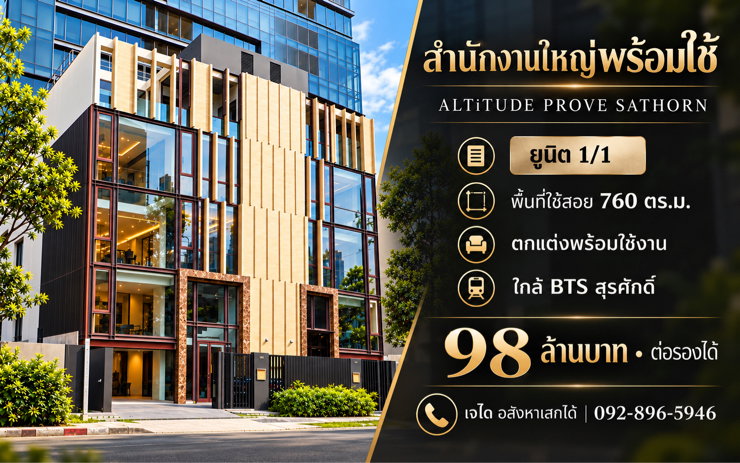 รูป ขายสำนักงานใหญ่พร้อมใช้ ALTiTUDE PROVE SATHORN พื้นที่ใช้สอย 760 ตร.ม. ใกล้ BTS สุรศักดิ์ - รูปที่ 1/24