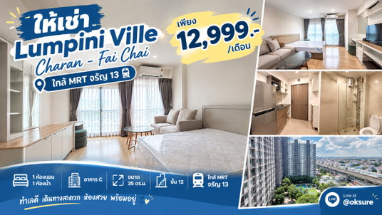 รูปภาพ 💎Condo for rent Lumpini Ville Charan - Fai Chai
