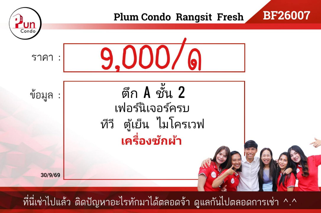 รูป P. ให้เช่าพลัมคอนโดรังสิตเฟรช ห้องสวย ราคาดี ใกล้ม.กรุงเทพ🔥 - รูปที่ 8/8
