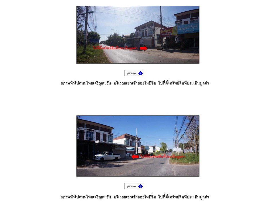 รูป ที่ดินพร้อมสิ่งปลูกสร้าง 16.9 ตร.วา ไทยเจริญ หนองสองห้อง ขอนแก่น 980,000 - รูปที่ 2/4