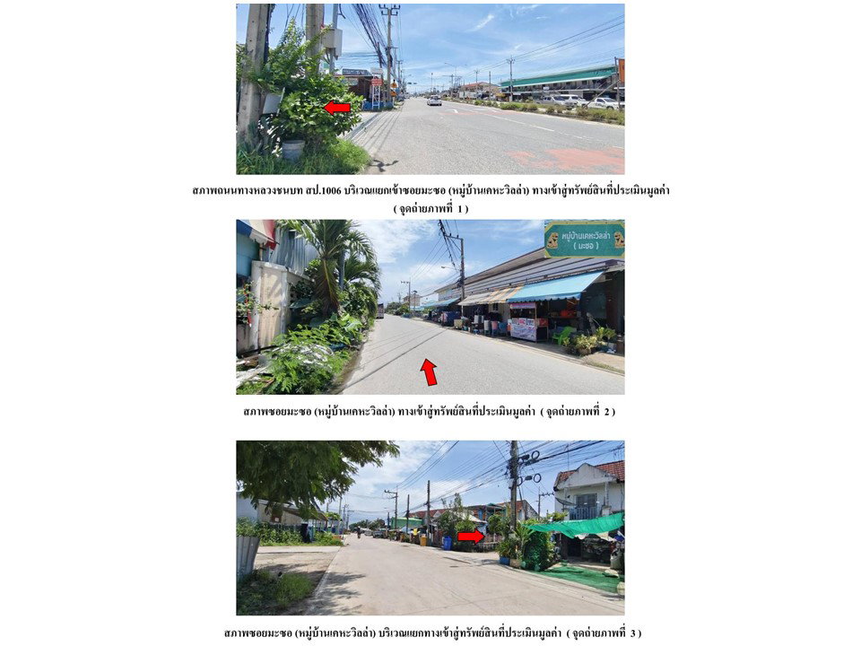 รูป ที่ดินพร้อมสิ่งปลูกสร้าง 16 ตร.วา เคหะวิลล่า บางบ่อ สมุทรปราการ 602,000 - รูปที่ 2/6