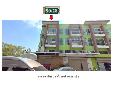 ที่ดินพร้อมสิ่งปลูกสร้าง 42.1 ตร.วา ไอกรีนทาวน์ สามพราน นครปฐม 4.1M