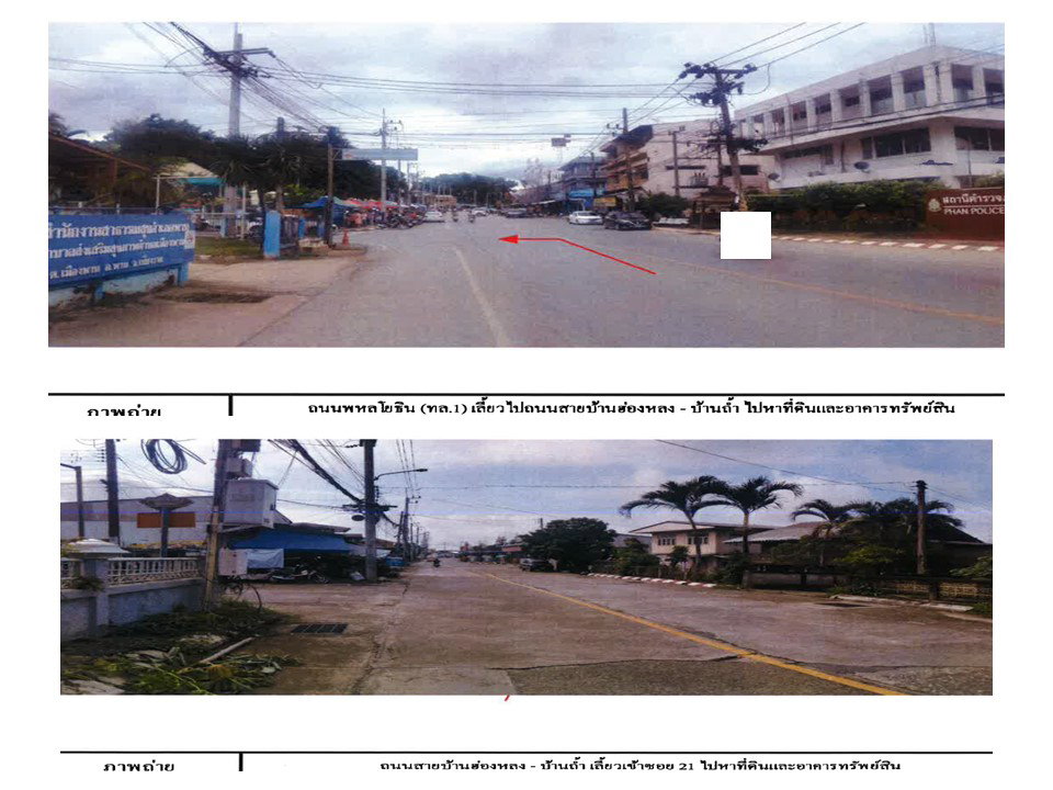 รูป ที่ดินพร้อมสิ่งปลูกสร้าง 49 ตร.วา พาน เชียงราย 575,000 - รูปที่ 2/6