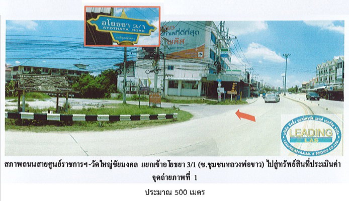 รูป ที่ดินพร้อมสิ่งปลูกสร้าง 20.2 ตร.วา พระนครศรีอยุธยา พระนครศรีอยุธยา 1.8M - รูปที่ 3/6
