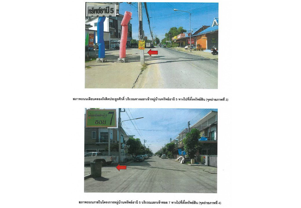 รูป ที่ดินพร้อมสิ่งปลูกสร้าง 40.1 ตร.วา ทรัพย์ธานี 5 ธัญบุรี ปทุมธานี 1.9M - รูปที่ 3/4