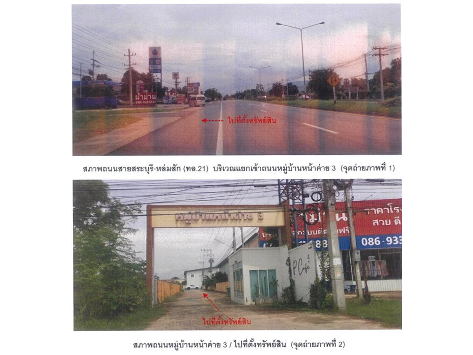 รูป ที่ดินพร้อมสิ่งปลูกสร้าง 19.2 ตร.วา หน้าค่าย 3 เมืองเพชรบูรณ์ เพชรบูรณ์ 1.1M - รูปที่ 2/4