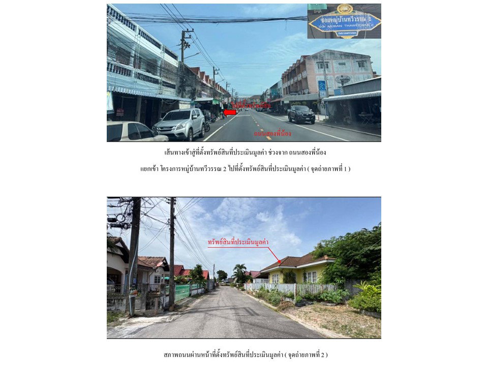 รูป ที่ดินพร้อมสิ่งปลูกสร้าง 70.5 ตร.วา ทวีวรรณ เมืองระยอง ระยอง 2.6M - รูปที่ 2/9