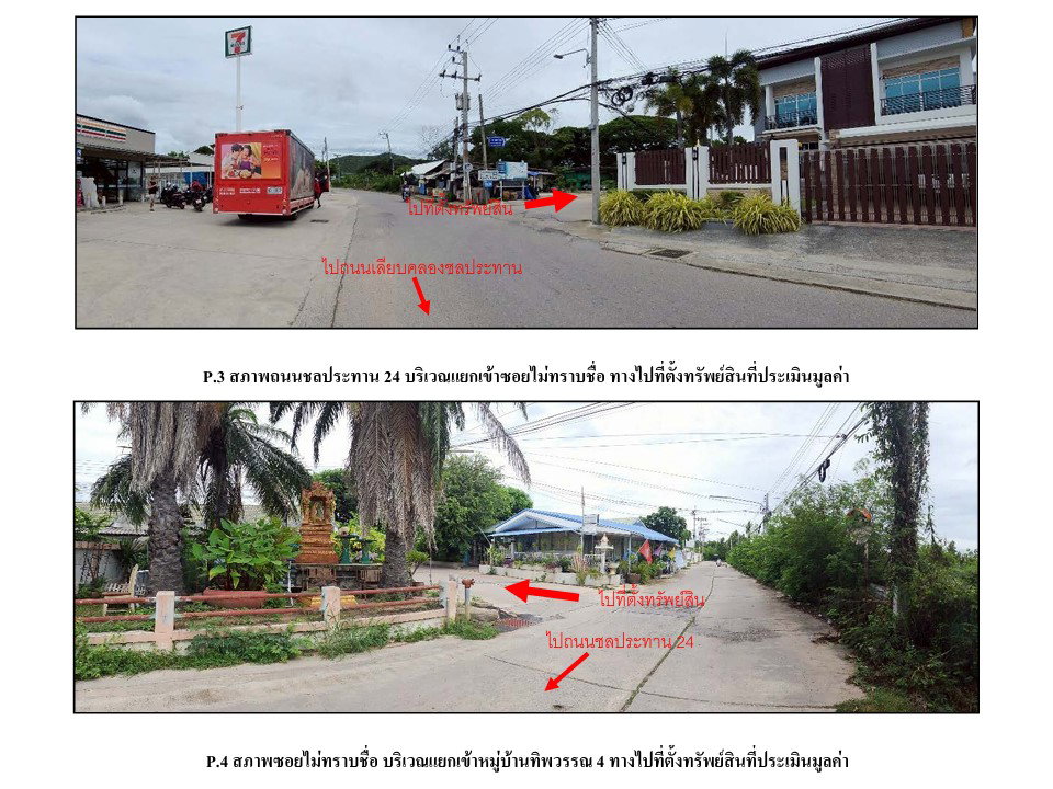 รูป ที่ดินพร้อมสิ่งปลูกสร้าง 60 ตร.วา ทิพวรรณ 4 หัวหิน ประจวบคีรีขันธ์ 1.8M - รูปที่ 3/7