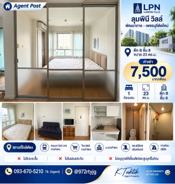 **พร้อมอยู่และดูห้องได้วันที่ 7 ต.ค.**   🏢 ลุมพินี วิลล์ พัฒนาการ - เพชรบุรีตัดใหม่