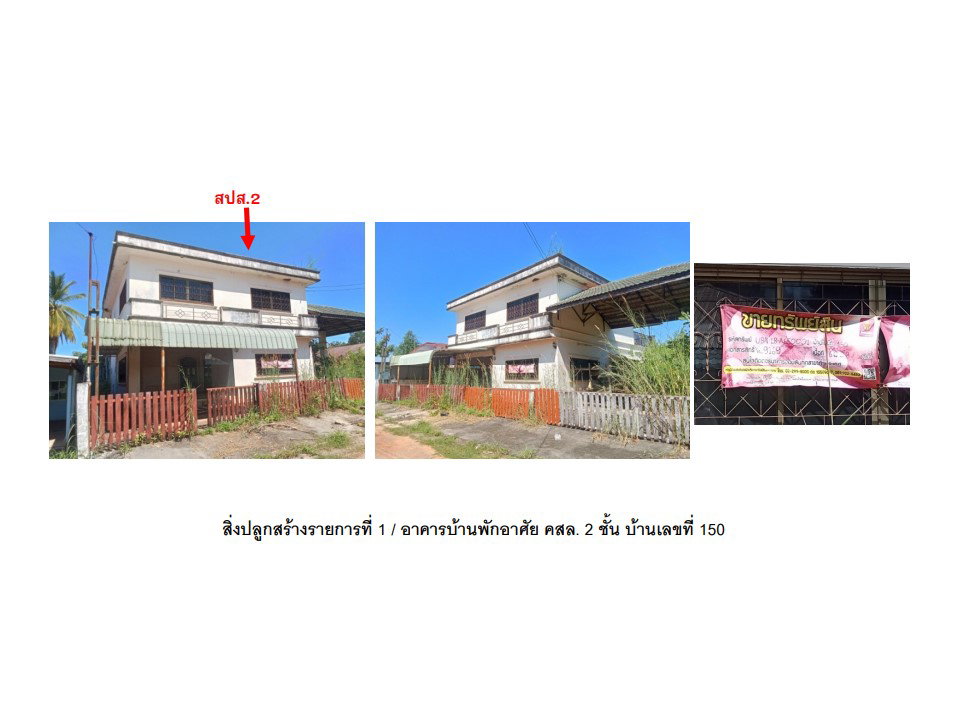 รูป ที่ดินพร้อมสิ่งปลูกสร้าง 2423 ตร.วา นาเยีย อุบลราชธานี 3.1M - รูปที่ 5/7
