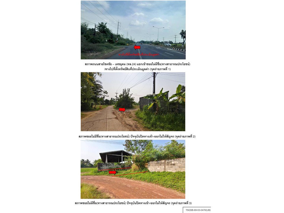รูป ที่ดินพร้อมสิ่งปลูกสร้าง 162 ตร.วา วารินชำราบ อุบลราชธานี 1.7M - รูปที่ 2/6