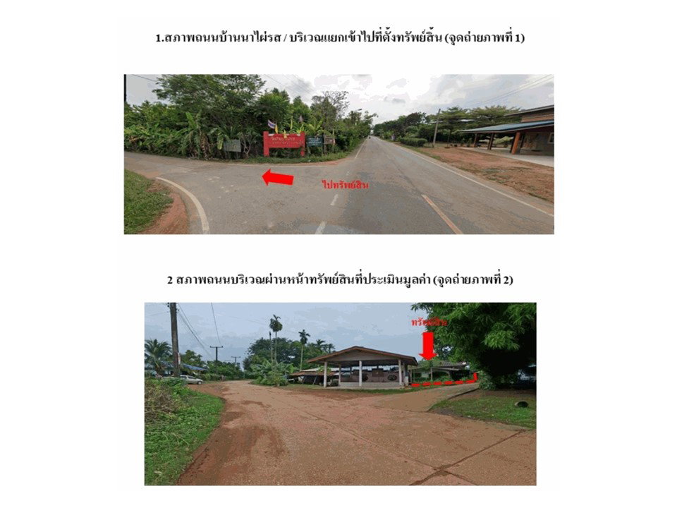 รูป ที่ดินพร้อมสิ่งปลูกสร้าง 44 ตร.วา กบินทร์บุรี ปราจีนบุรี 329,000 - รูปที่ 2/3
