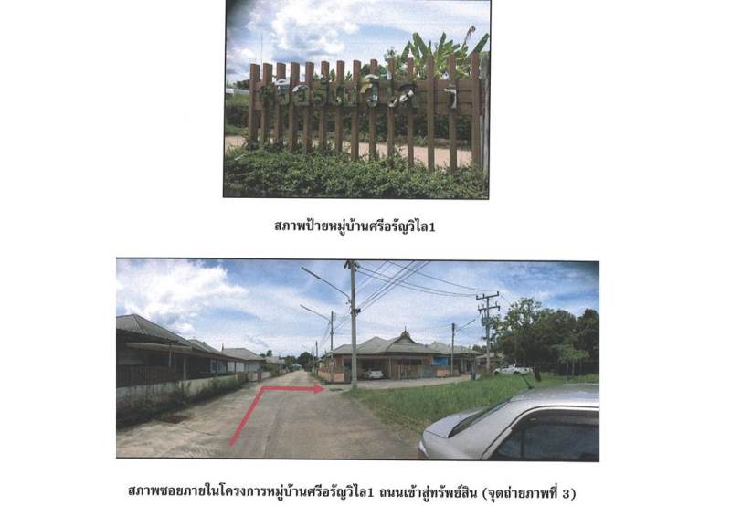 รูป ที่ดินพร้อมสิ่งปลูกสร้าง 59.8 ตร.วา ศรีอรัญวิไล 1 เขาพนม กระบี่ 1.8M - รูปที่ 4/9